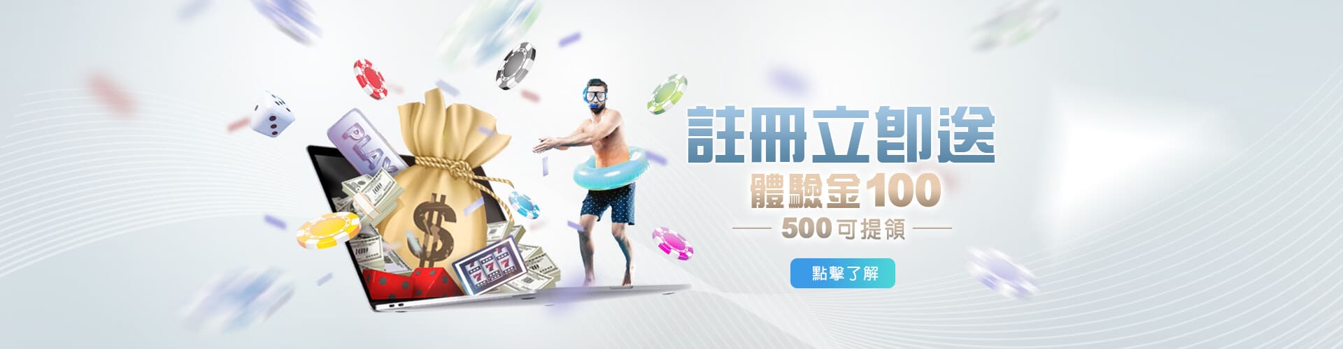 錢豪贏娛樂城註冊送100優惠