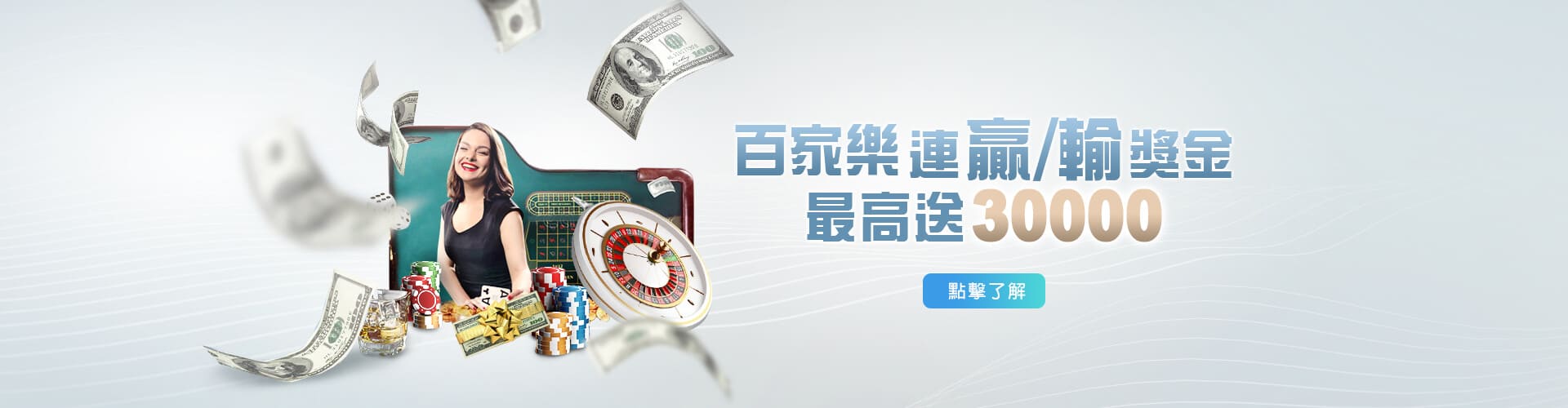 錢豪贏娛樂城百家樂優惠連贏送